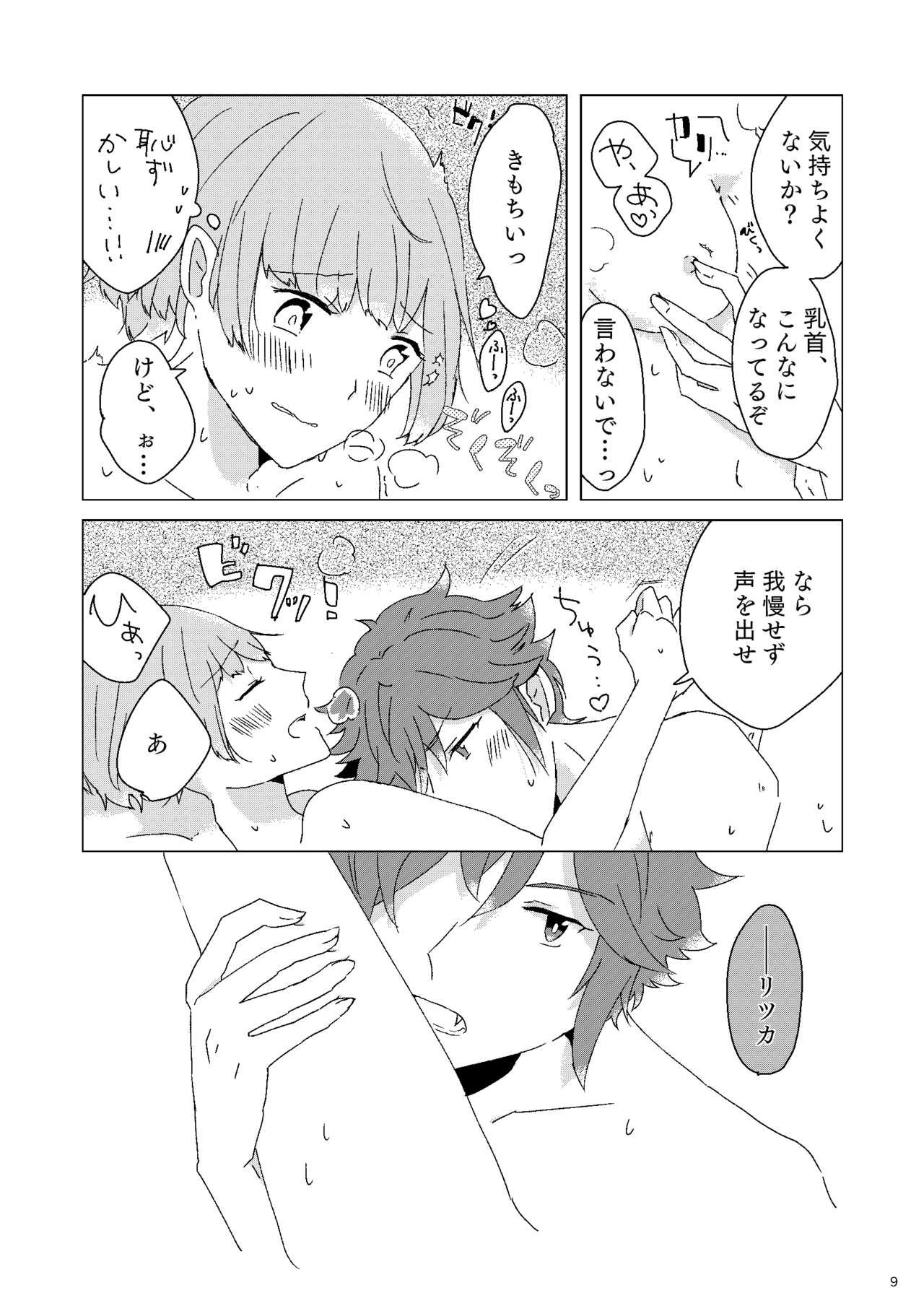 Sasayaki nagara Kamitsukitai page 8 full