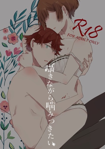 (Love ♥ Collection 2019) [Penpen Shutchoujo (Masuda Miyaka)] Sasayaki nagara Kamitsukitai (Dance with Devils) cover