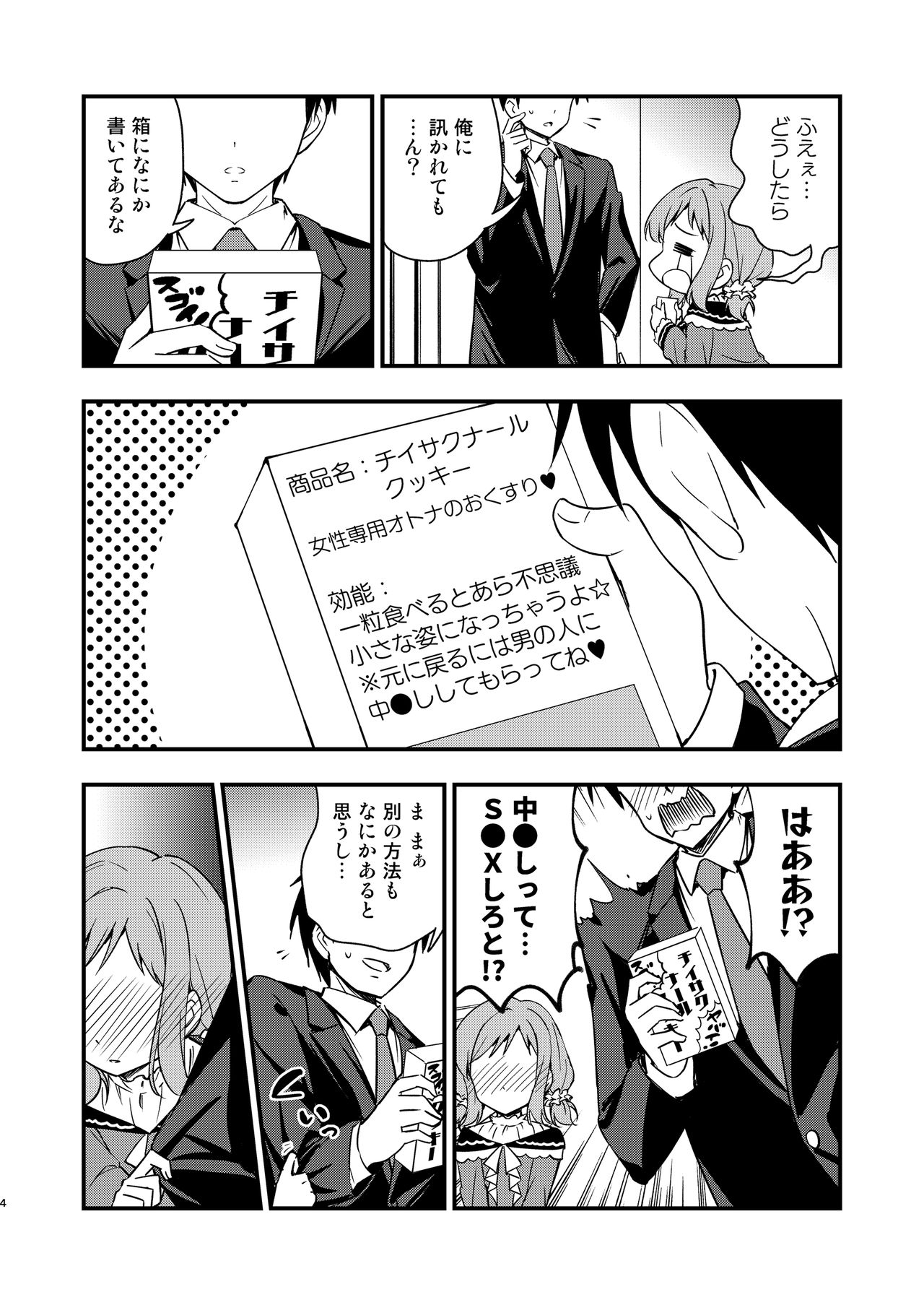 Chicchaku natta Mano to page 4 full