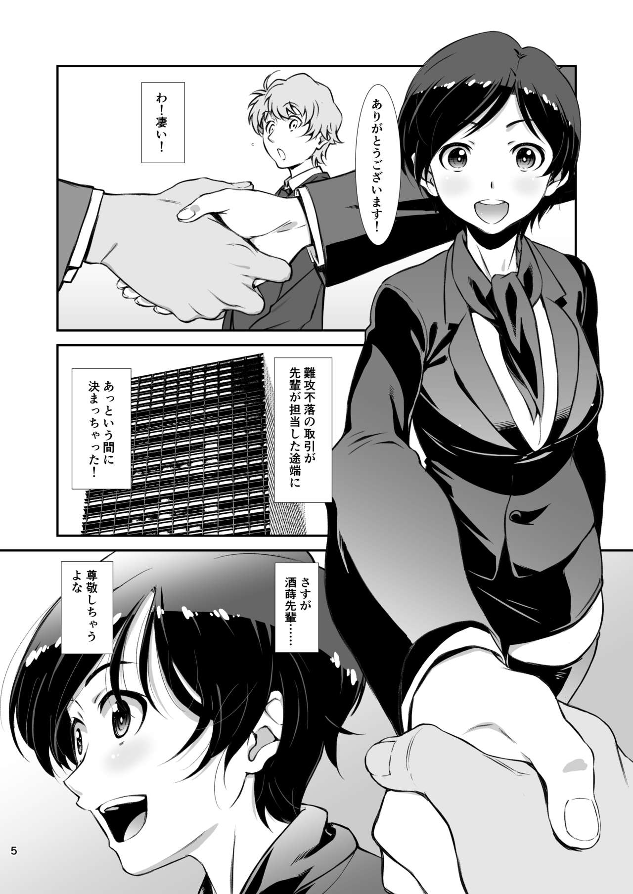 Choroi, Joushi /2 page 4 full