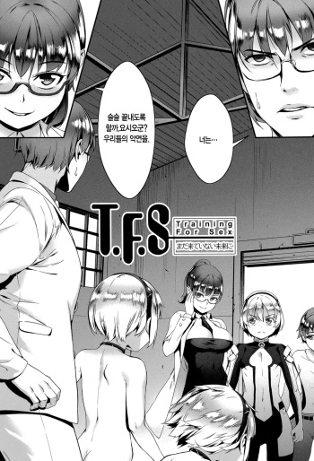 [Jairou] Erotic -Prologue- (Erotic Training! ~Pakopako Rankou Seikyouiku~)Ch4 (korean) cover