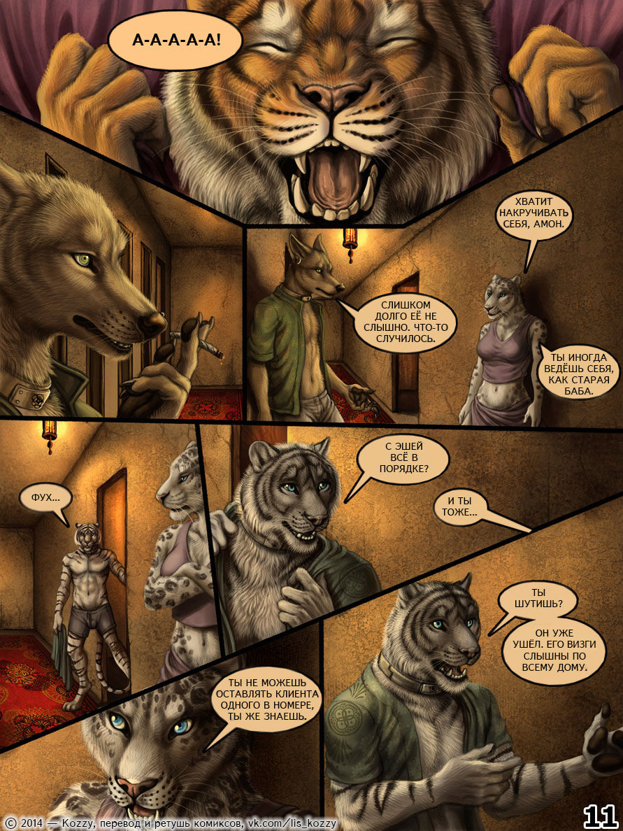 Red Lantern 2: Conviction | Красный фонарь 2: Поверить в себя page 11 full