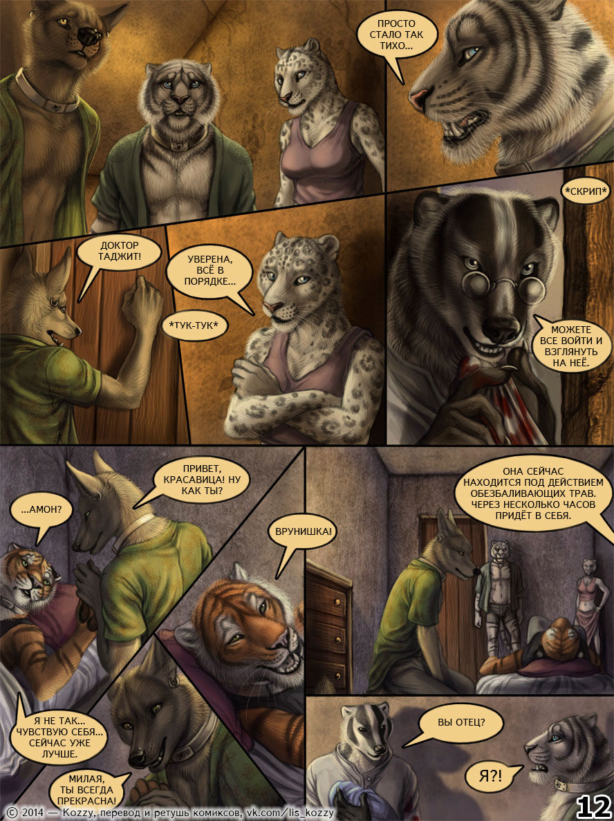Red Lantern 2: Conviction | Красный фонарь 2: Поверить в себя page 12 full