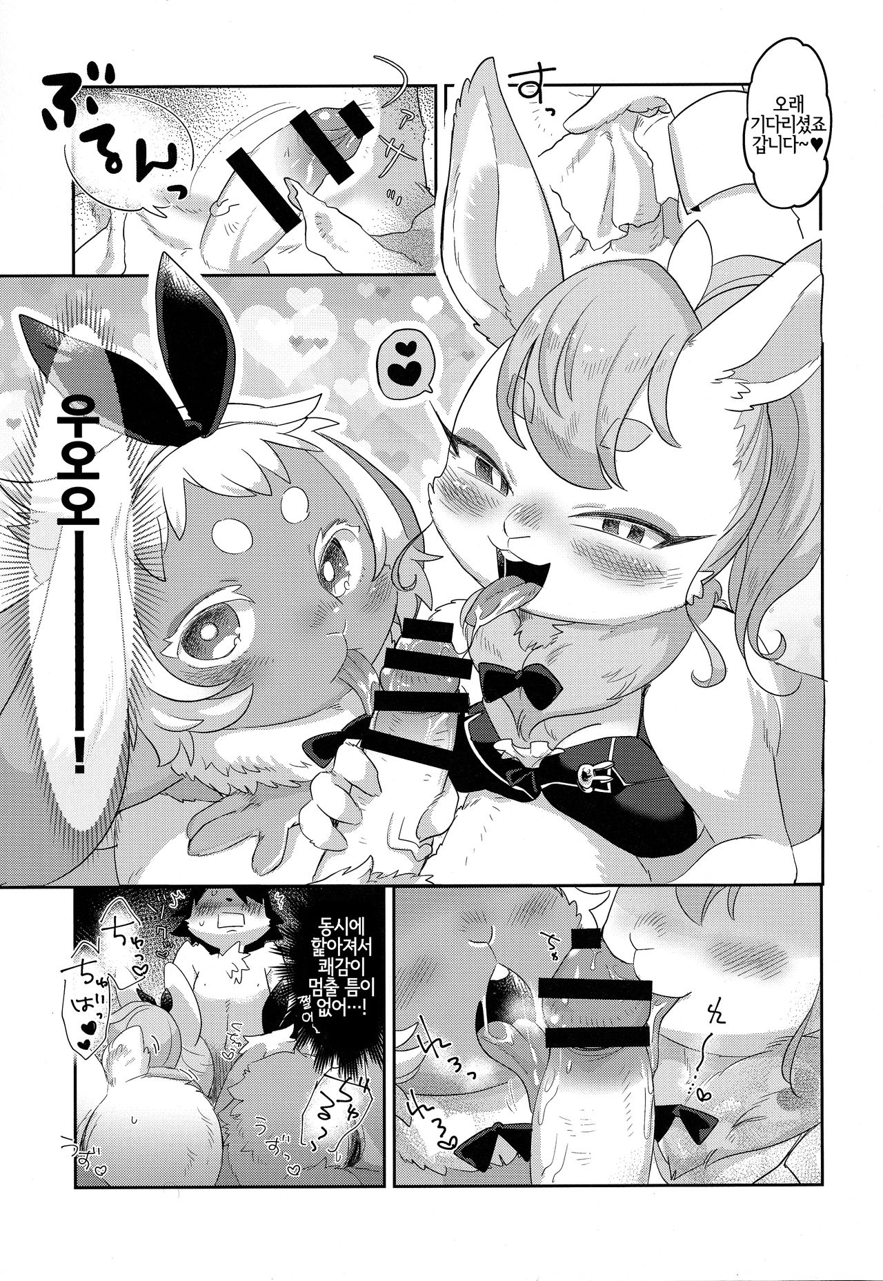 Melty Bunny's page 8 full