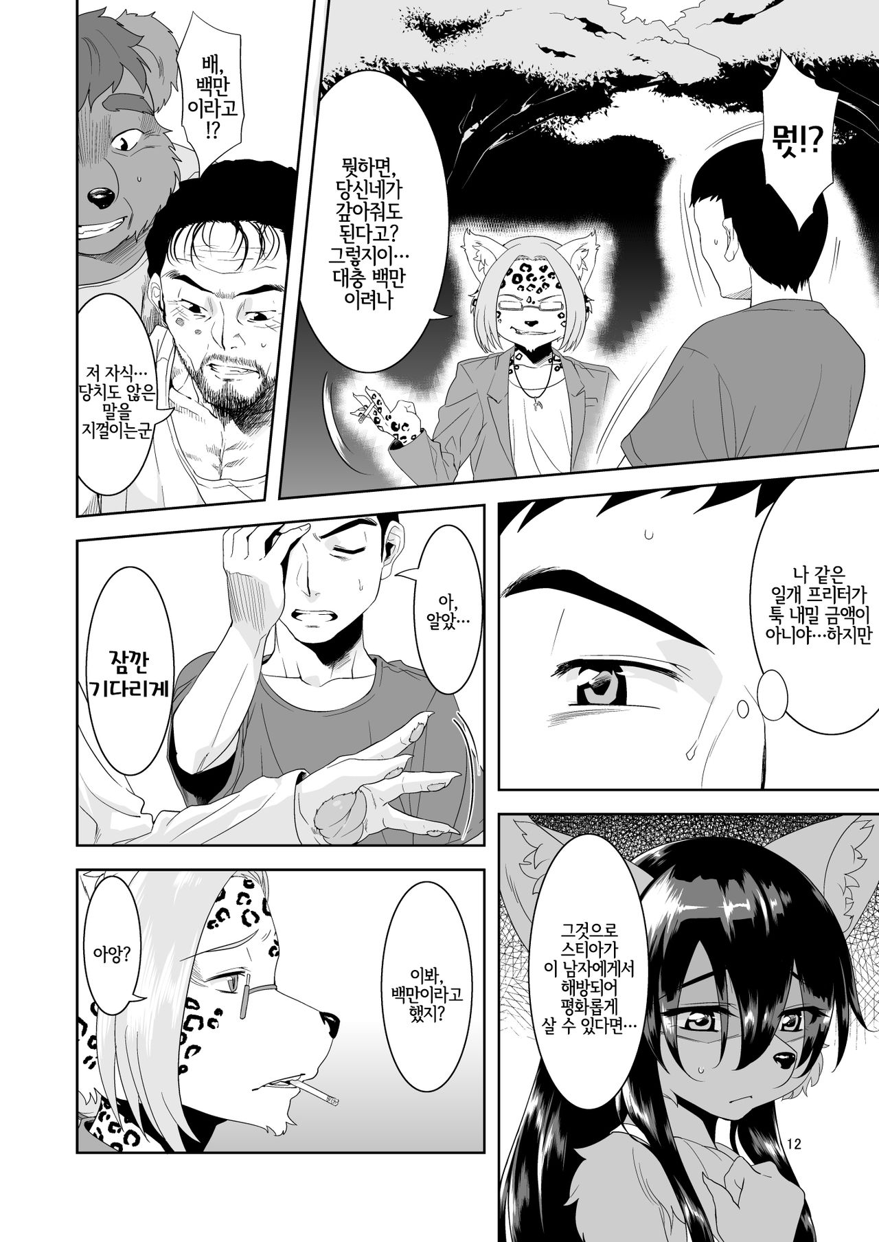 Kouen no Bagatelle | 공원의 바가텔 page 11 full