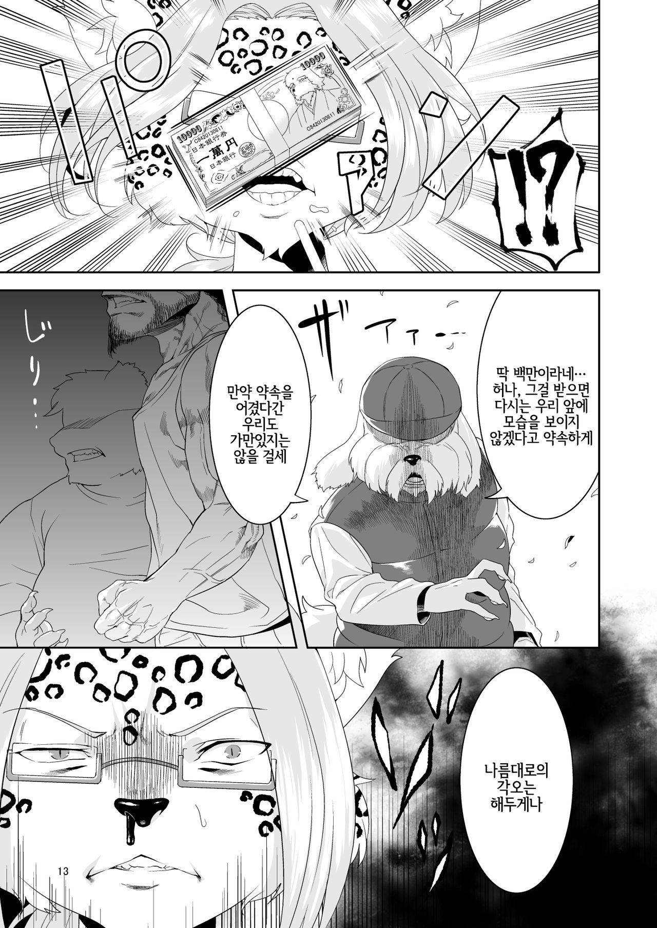 Kouen no Bagatelle | 공원의 바가텔 page 12 full