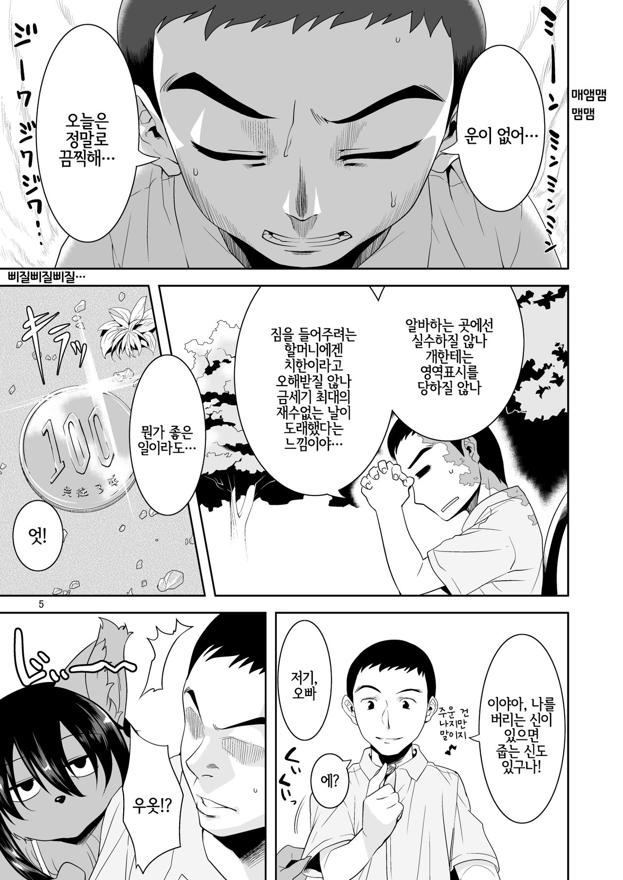 Kouen no Bagatelle | 공원의 바가텔 page 4 full