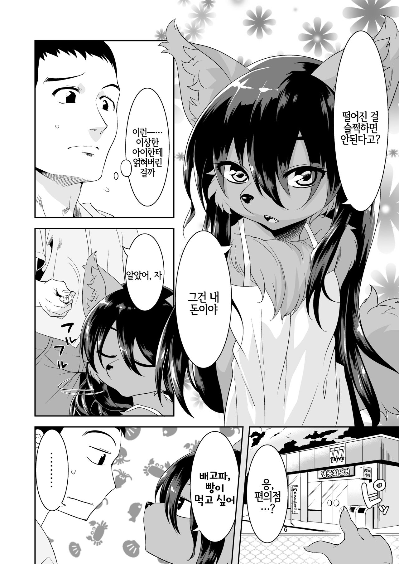 Kouen no Bagatelle | 공원의 바가텔 page 5 full