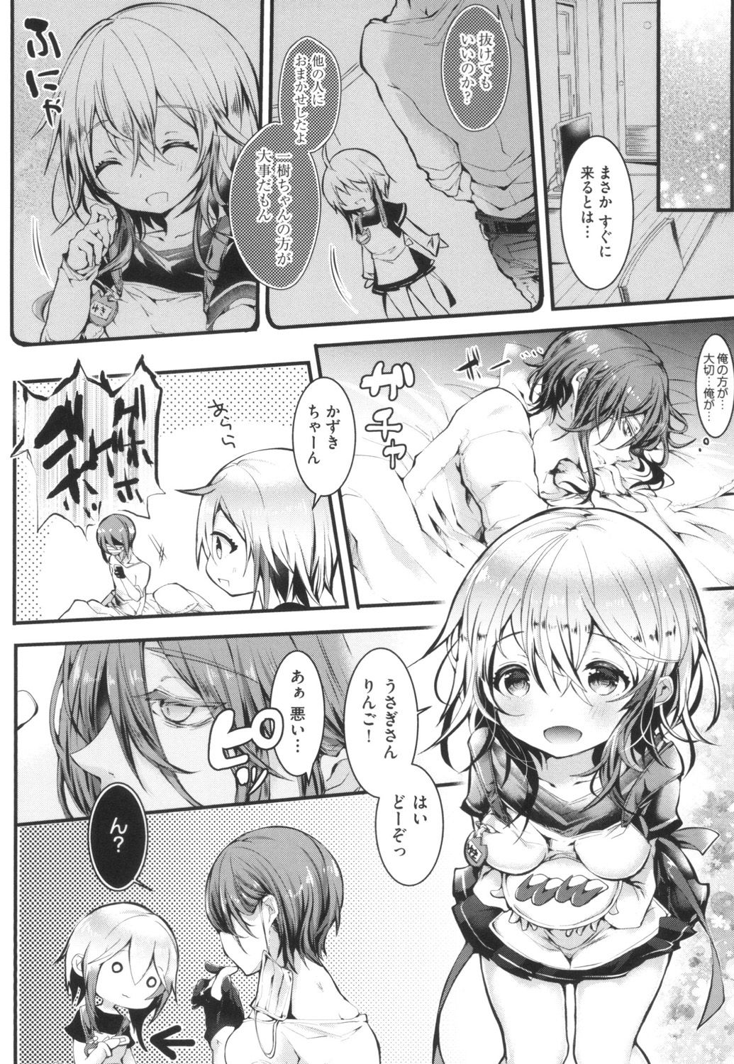 Yodare-Ecchi page 12 full
