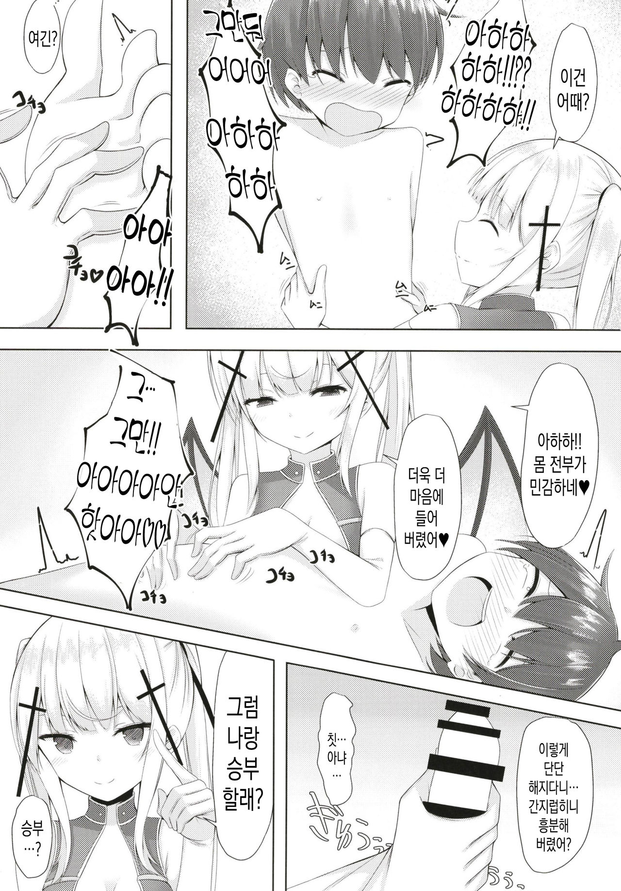 Shiroki Akuma no Tekoki Kairaku | 하얀 악마의 대딸 쾌락 page 11 full