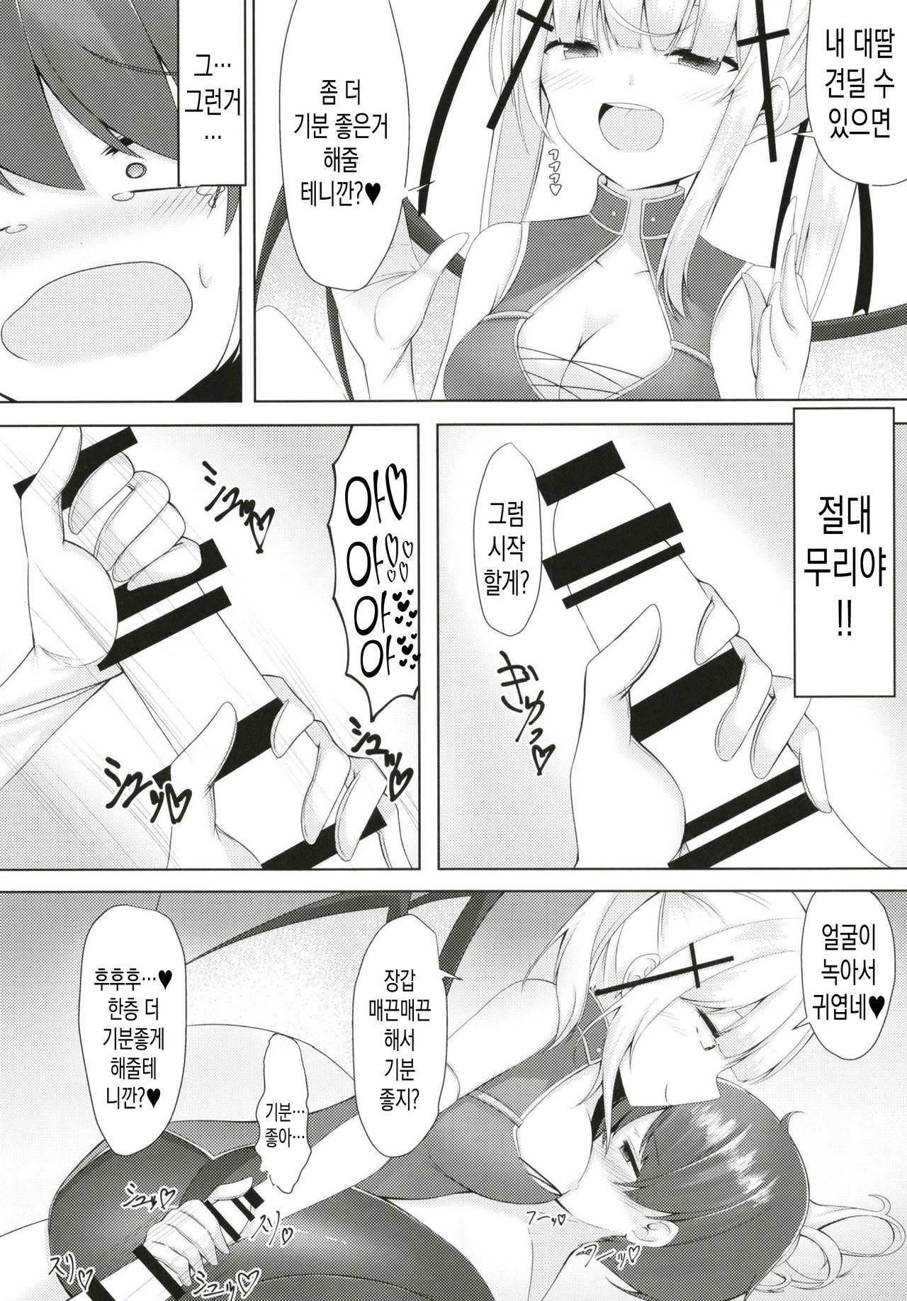 Shiroki Akuma no Tekoki Kairaku | 하얀 악마의 대딸 쾌락 page 12 full