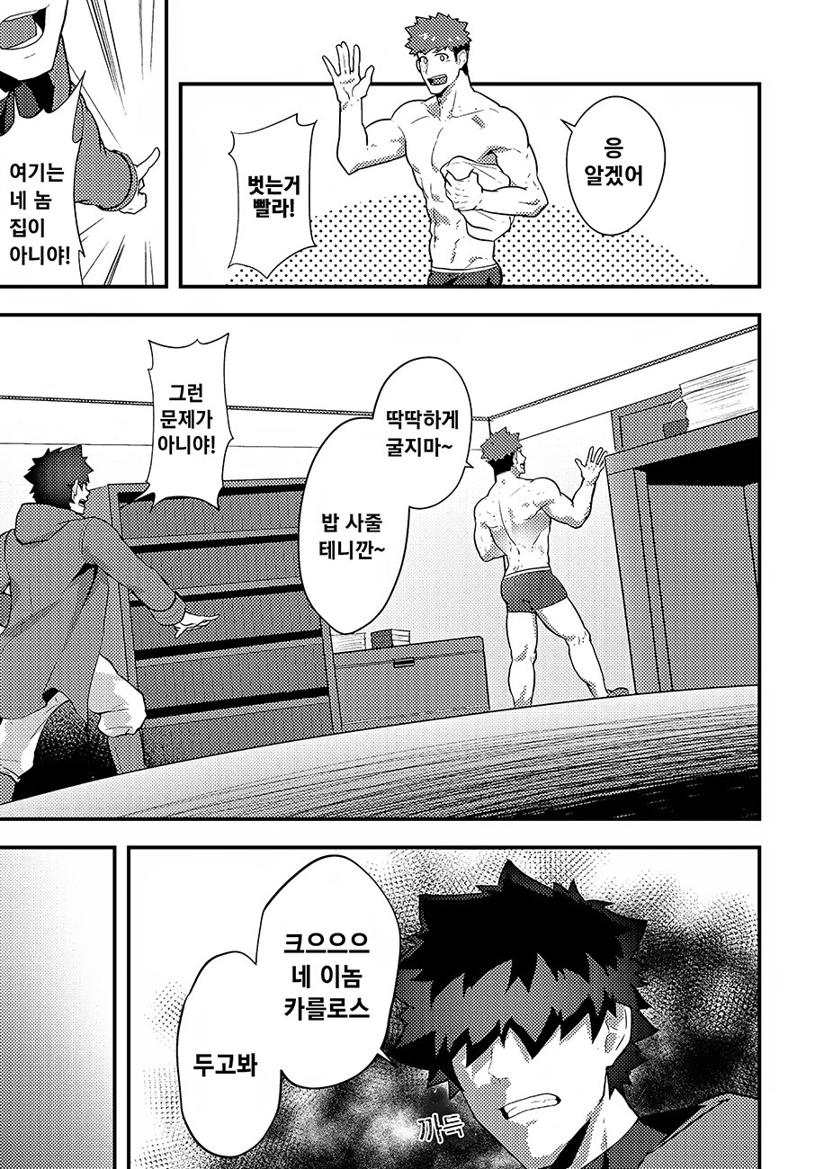 Isekai! 3 | 이세계! 3 page 10 full
