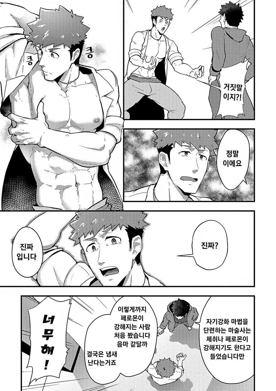 Isekai! 3 | 이세계! 3 page 4 full