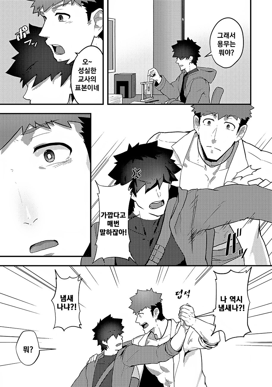 Isekai! 3 | 이세계! 3 page 8 full