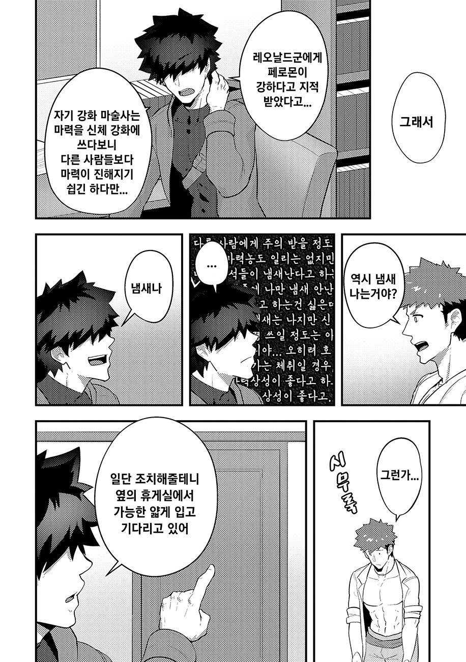 Isekai! 3 | 이세계! 3 page 9 full
