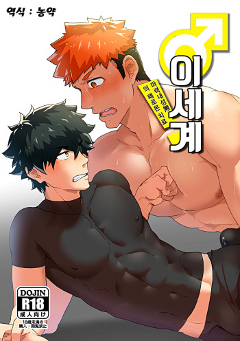 [PULIN Nabe (kakenari)] Isekai! 3 | 이세계! 3 [Korean] [농약] [Digital] cover