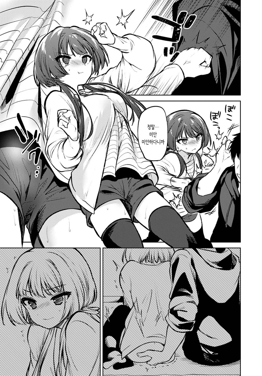 Futari dake no Heya | 둘뿐만의 방 page 3 full