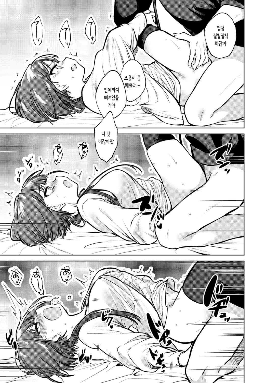 Futari dake no Heya | 둘뿐만의 방 page 7 full