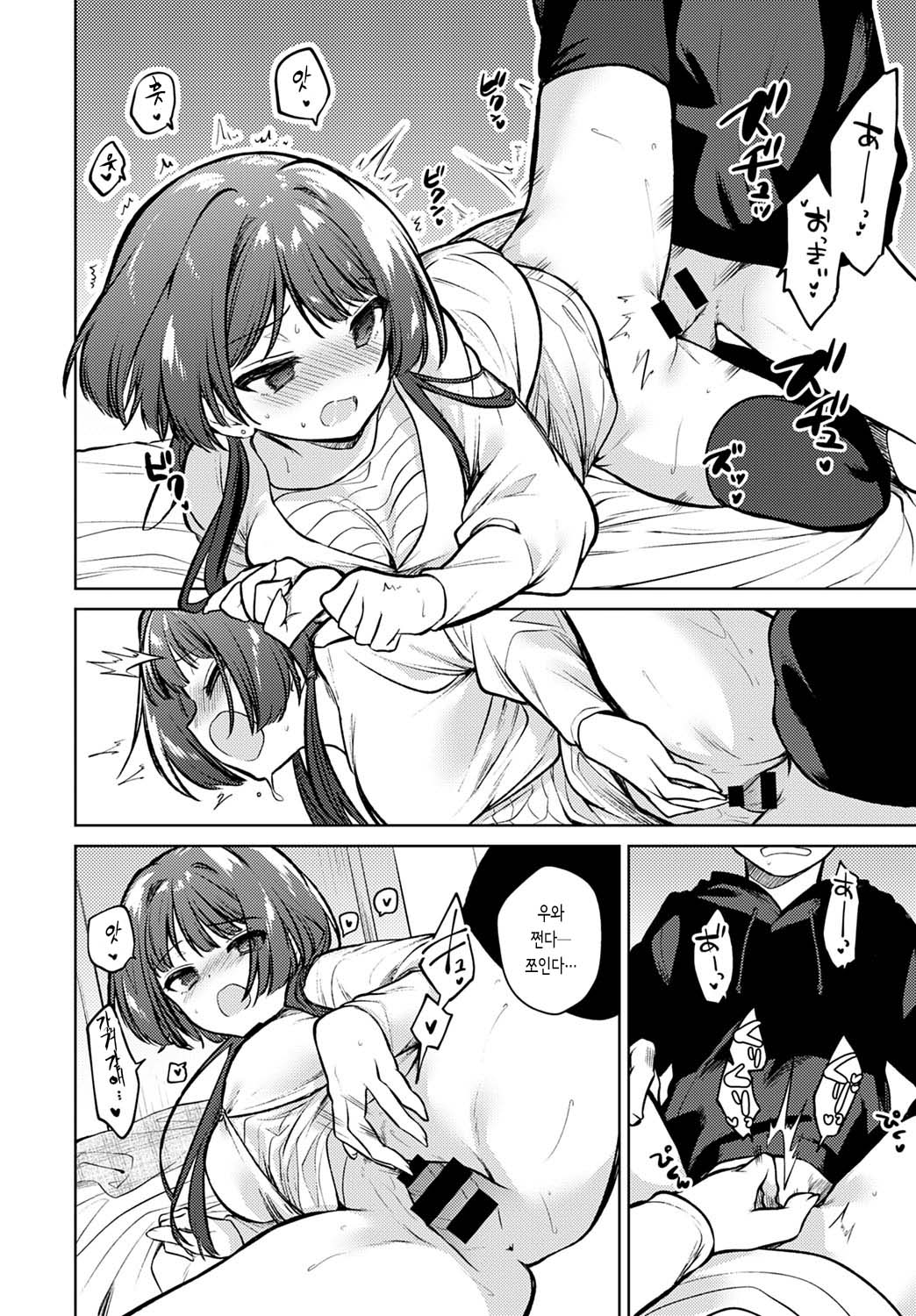 Futari dake no Heya | 둘뿐만의 방 page 8 full