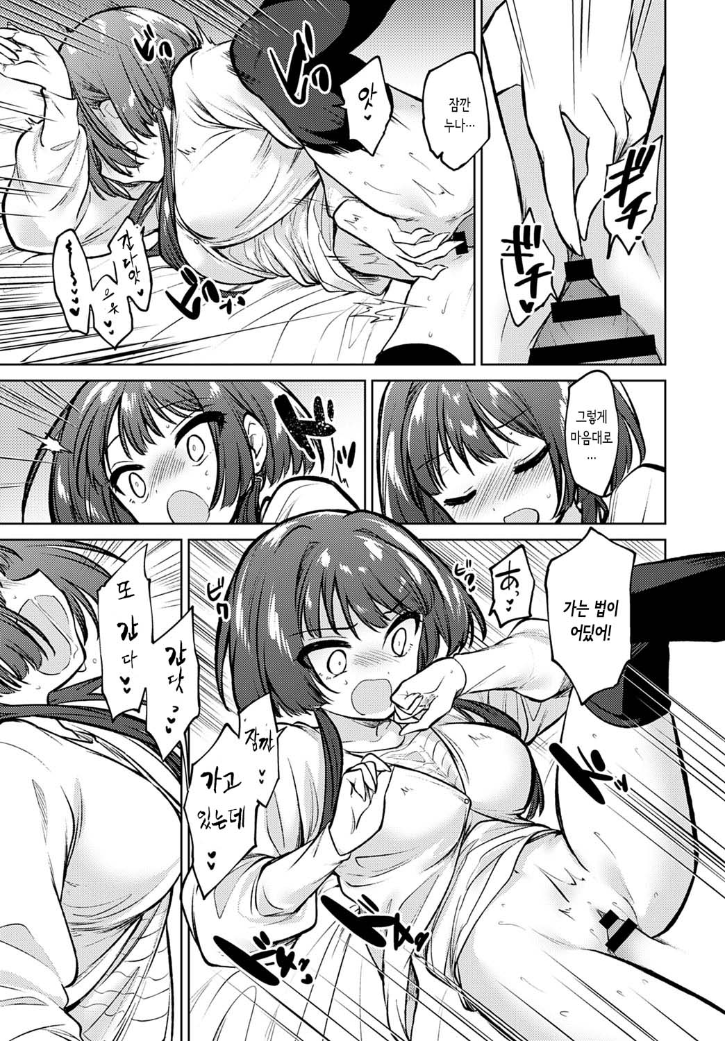 Futari dake no Heya | 둘뿐만의 방 page 9 full
