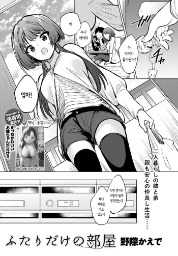 [Nogiwa Kaede] Futari dake no Heya | 둘뿐만의 방 (COMIC Anthurium 2020-07) [Korean] [몰길] [Digital] cover