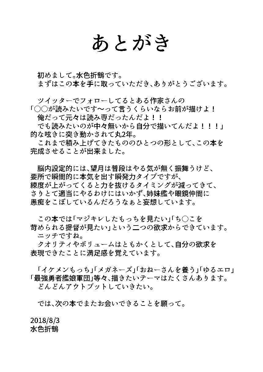 望月がキレた本 page 11 full