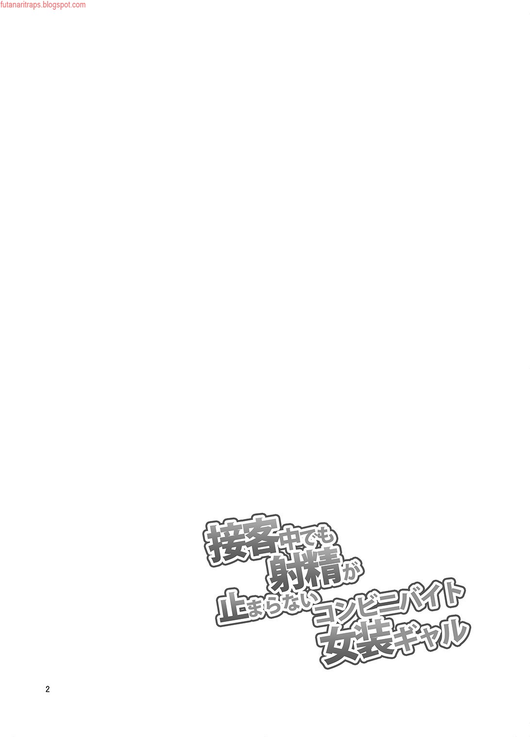 Sekkyakuchuu demo Shasei ga Tomaranai Conveni Beit Josou Gal page 3 full