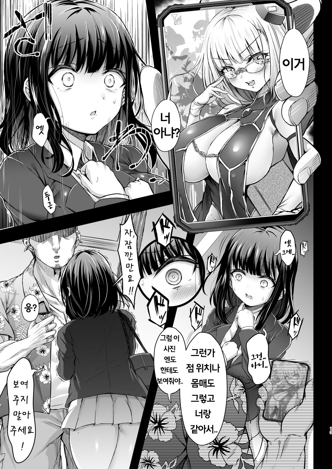 Karisome no Kanojo | 덧없는 그녀 page 12 full