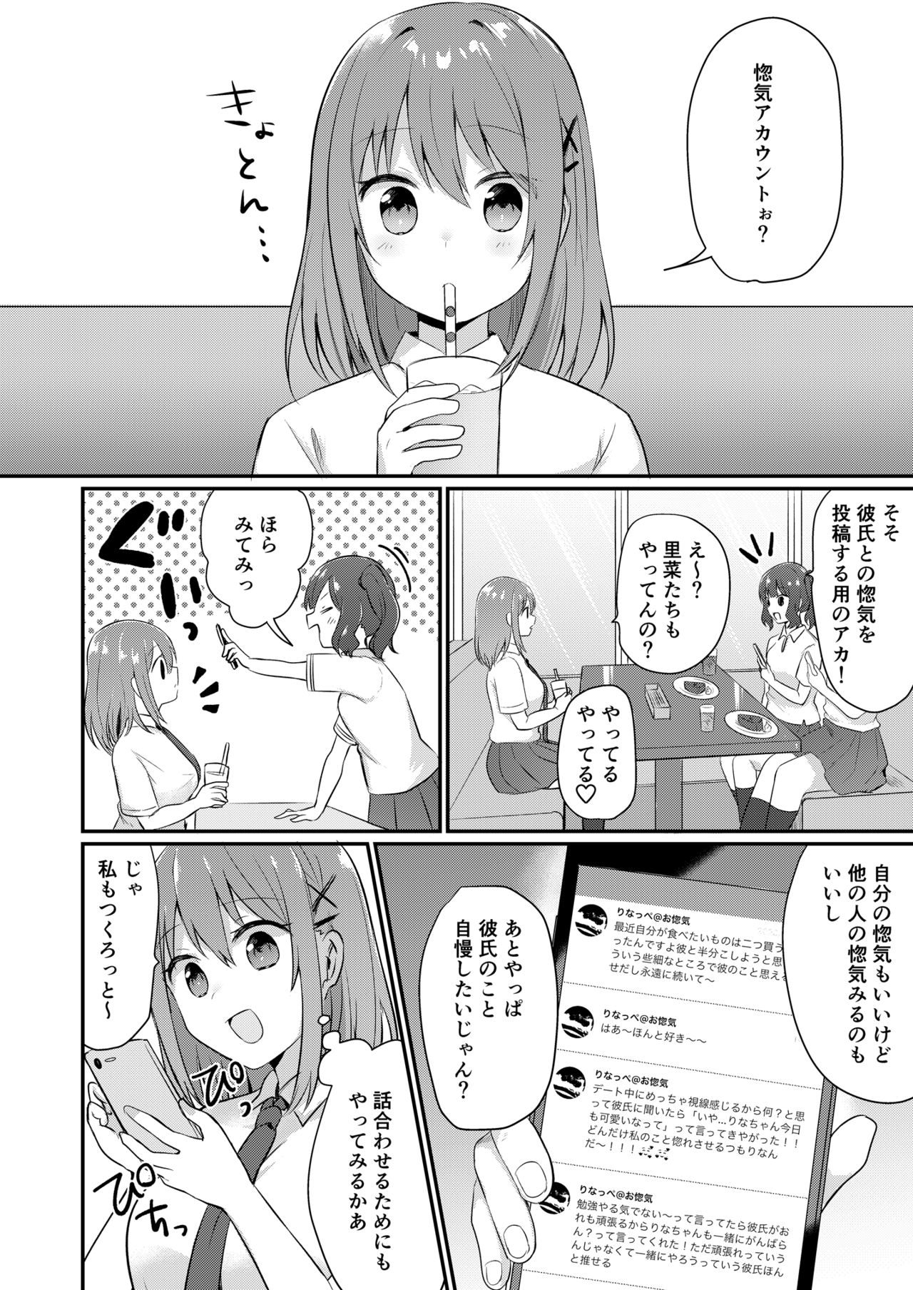 Toaru Site no Seiheki Ranking nite, Zennendai de NTR ga Bucchigiri 1-i Datta no de, Sara ni Ironna Onnanoko o Netotte Moraimashita!! page 10 full
