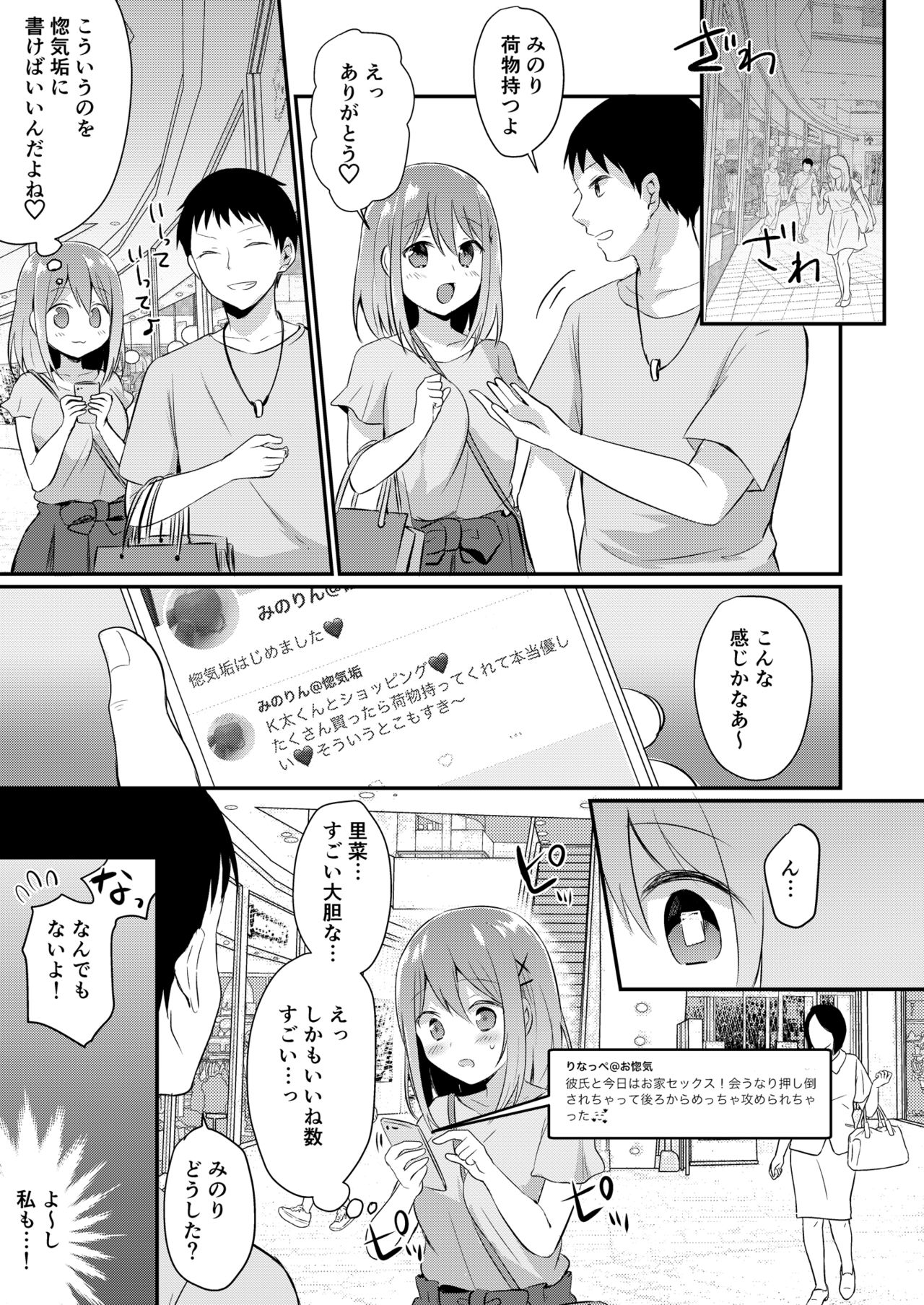 Toaru Site no Seiheki Ranking nite, Zennendai de NTR ga Bucchigiri 1-i Datta no de, Sara ni Ironna Onnanoko o Netotte Moraimashita!! page 11 full