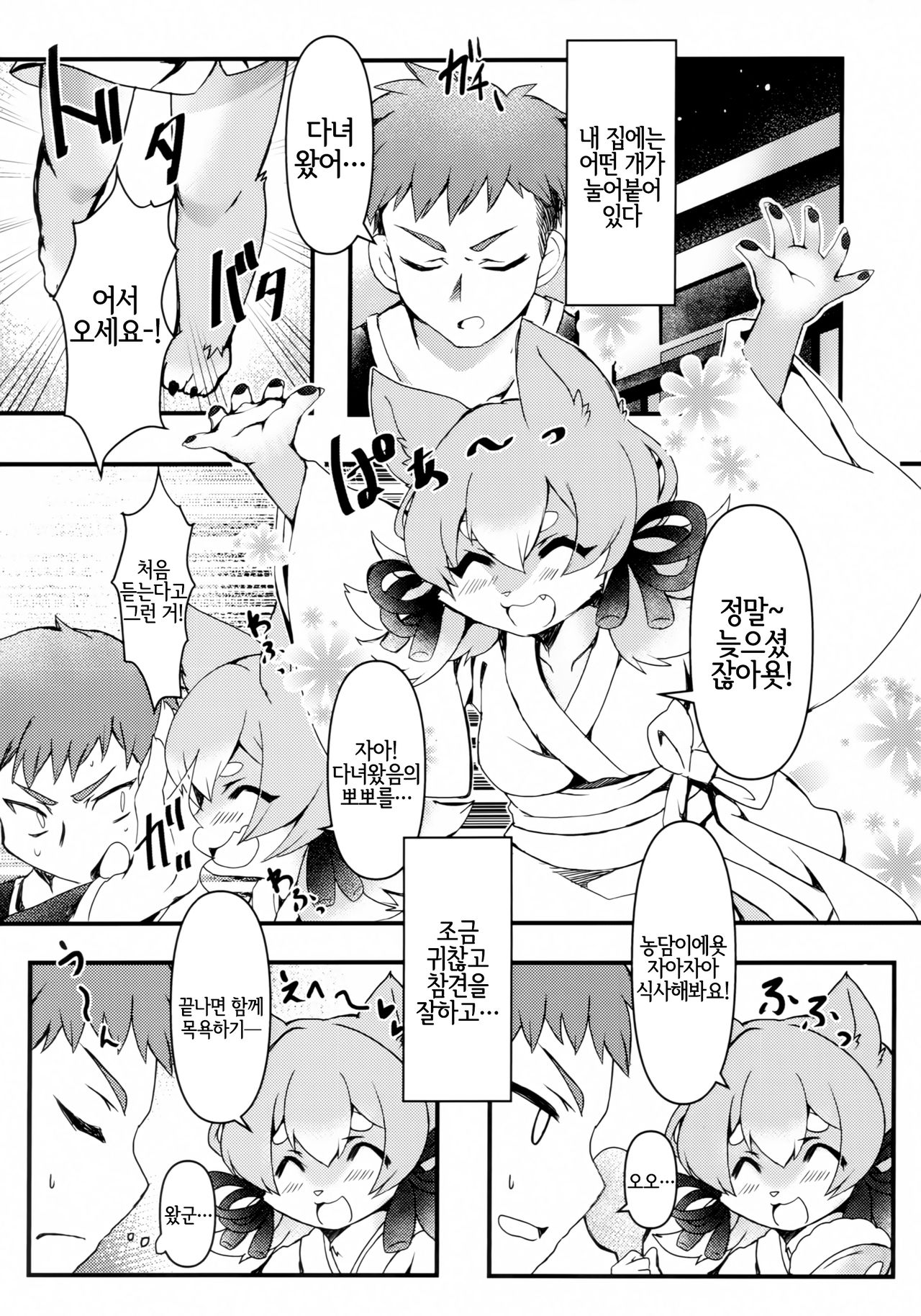 Wake Ari Bukken Inu Gyosou | 사연 있는 물건 견빙장 page 2 full