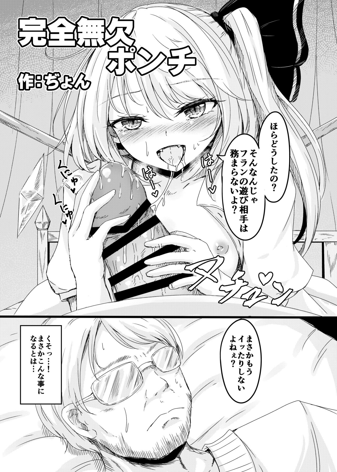 完全無欠ポンチ page 1 full