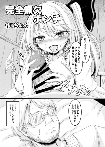 [Gracoro-chan Junbikai (Dyon)] 完全無欠ポンチ (東方裏表としあき合同誌⑨-ura-) (Touhou Project) [Digital] cover