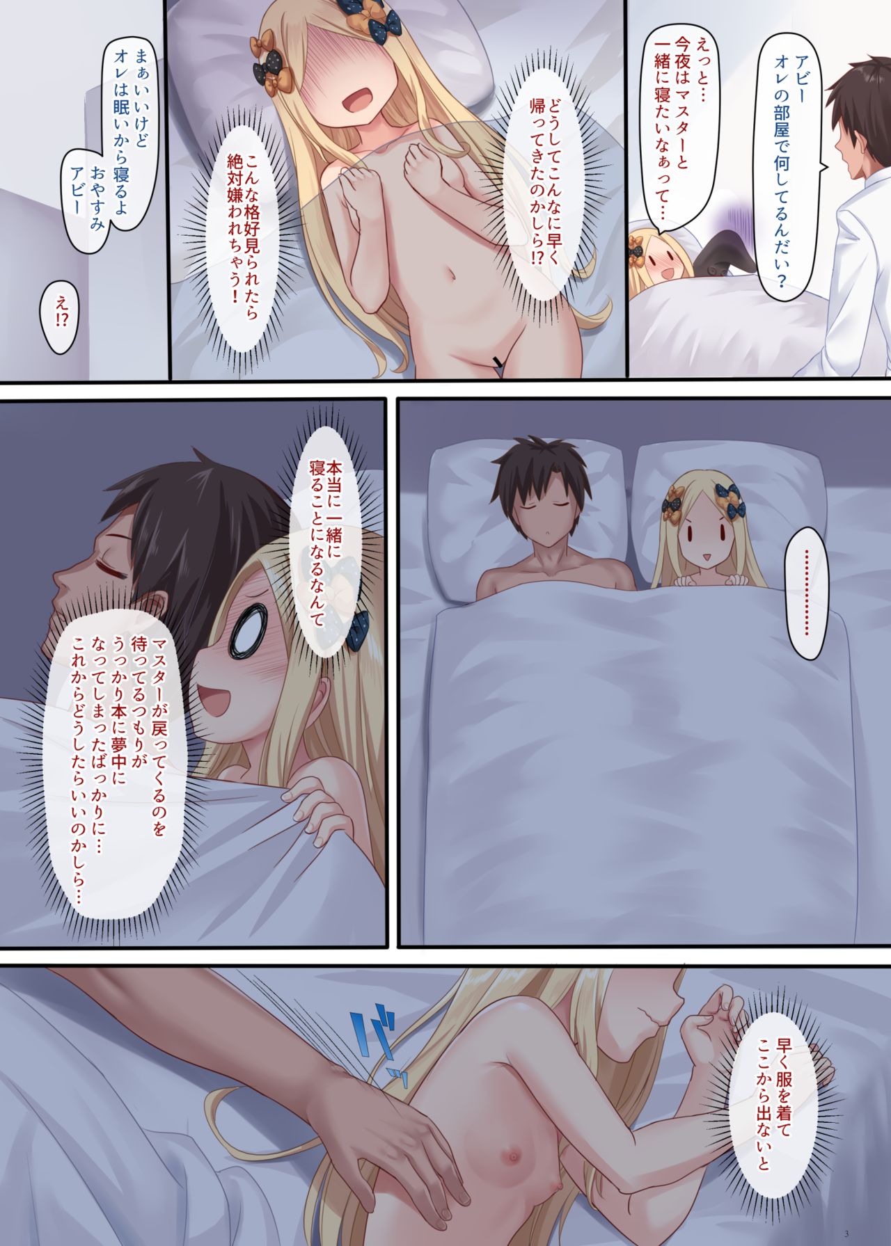Atama no Naka wa H na Mousou Ikenai Ko Abby-chan page 4 full