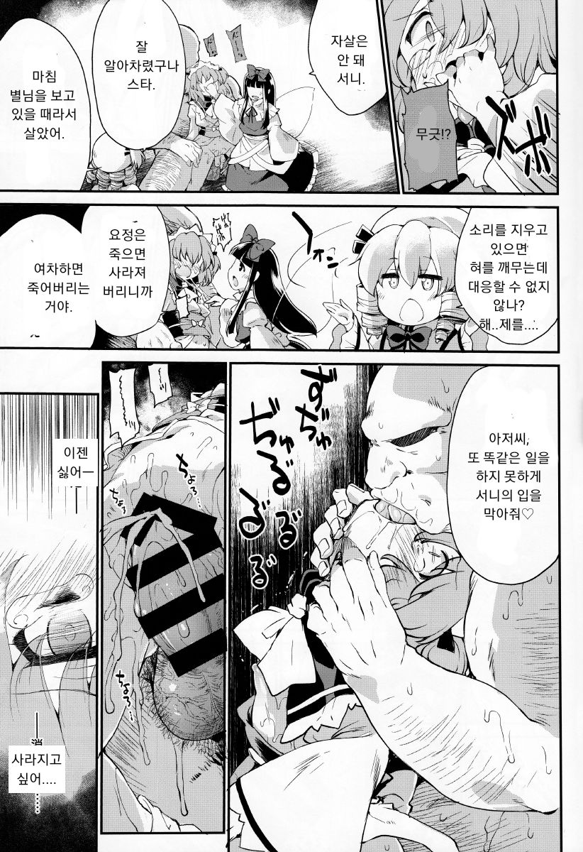 Sunny no ♡♡♡♡ ni Kimochi ii ○○○○ o Oshiekomitai page 12 full