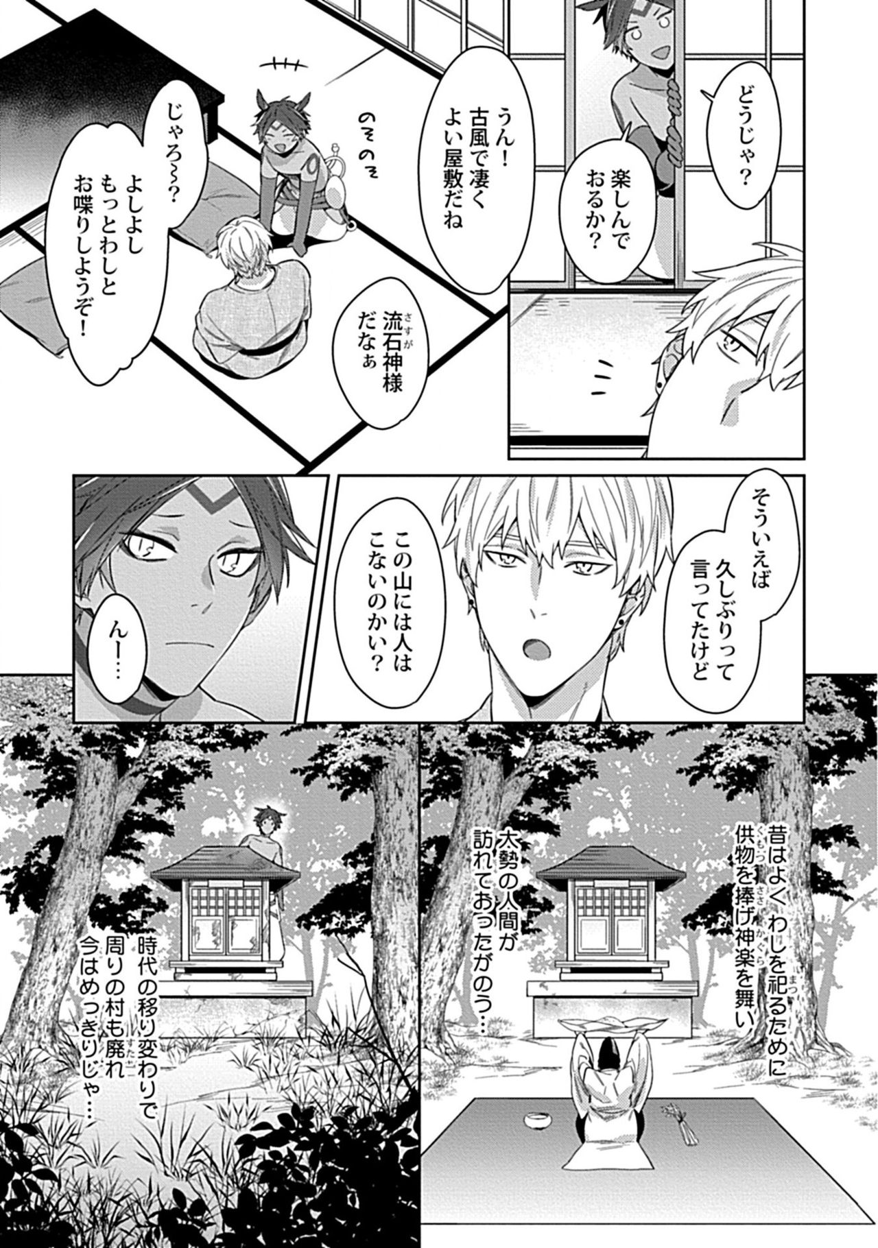 Kami-sama wa ×× ga osuki page 11 full