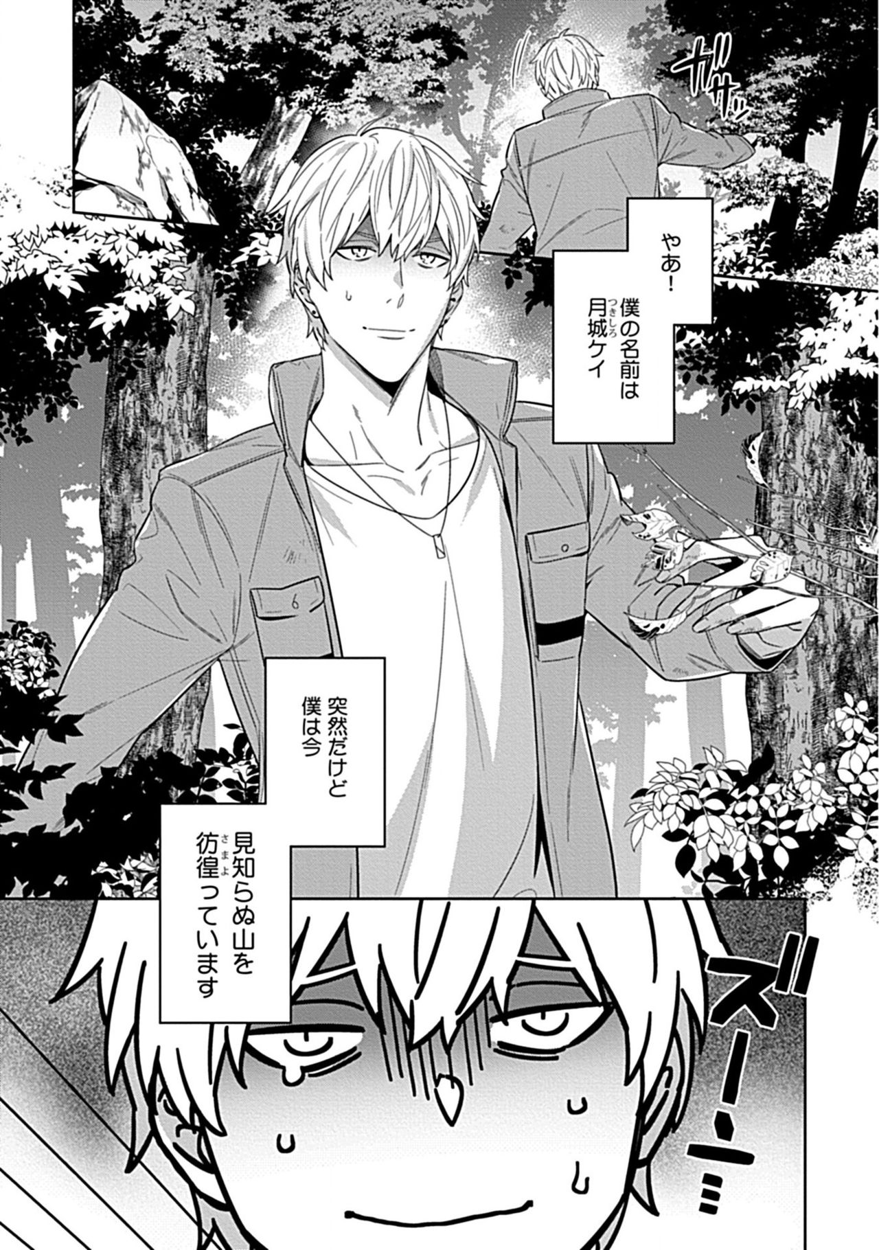 Kami-sama wa ×× ga osuki page 3 full