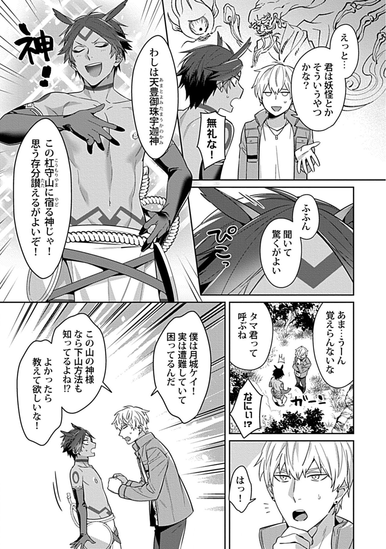 Kami-sama wa ×× ga osuki page 7 full