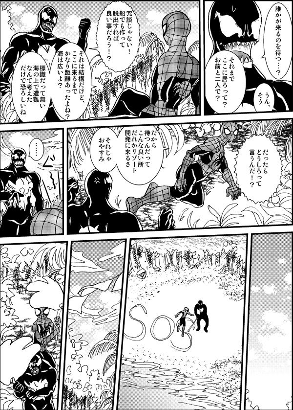 Shitsu Rakuen page 12 full