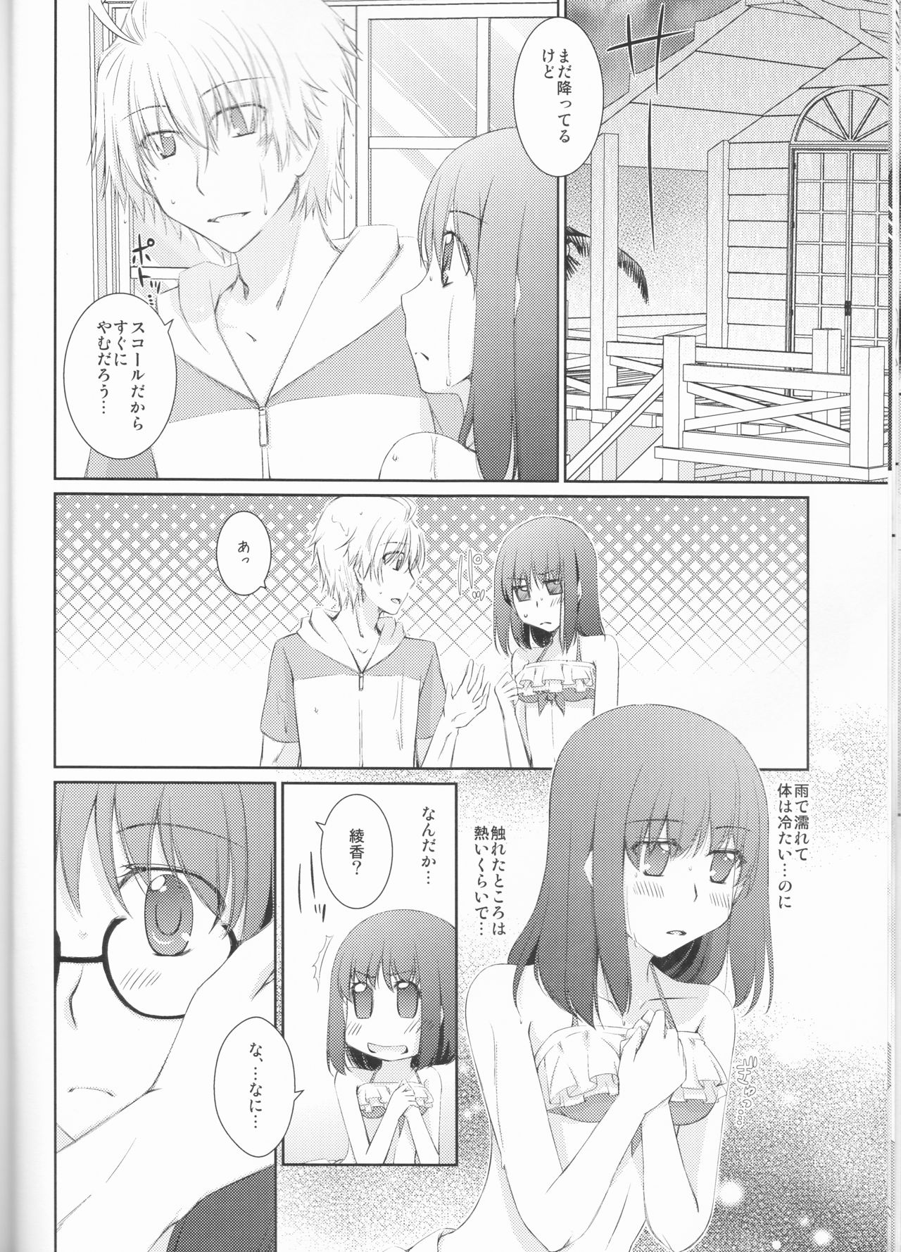 Natsuiro School page 11 full