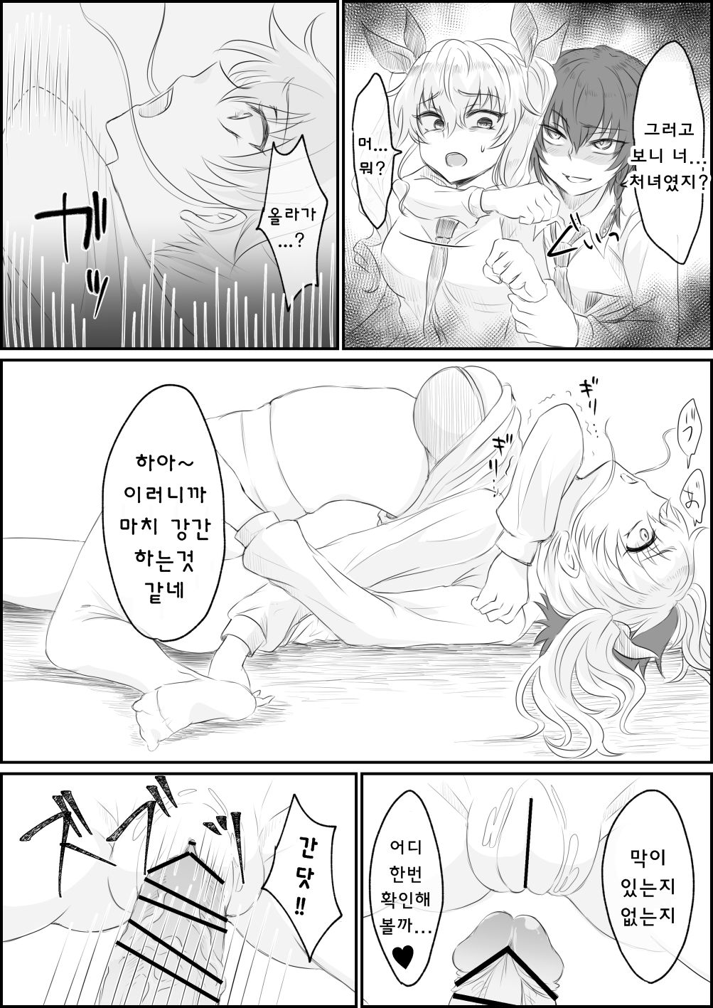 Futanari Pepperoni ga Chovy o Osou Hanashi | 후타나리 페페로니가 안쵸비 덮치는 이야기 page 3 full