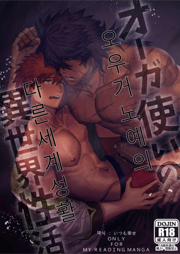 [YUSAWAY (yusa)] Ogre Tsukai no Isekai Seikatsu [English] {chocoemiya} [Digital] cover