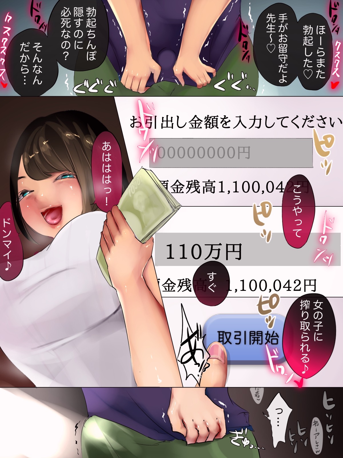 KanaRomaji daikiraina papa katsu joshi no mitsugi dorei ni ochita boku koupen page 12 full