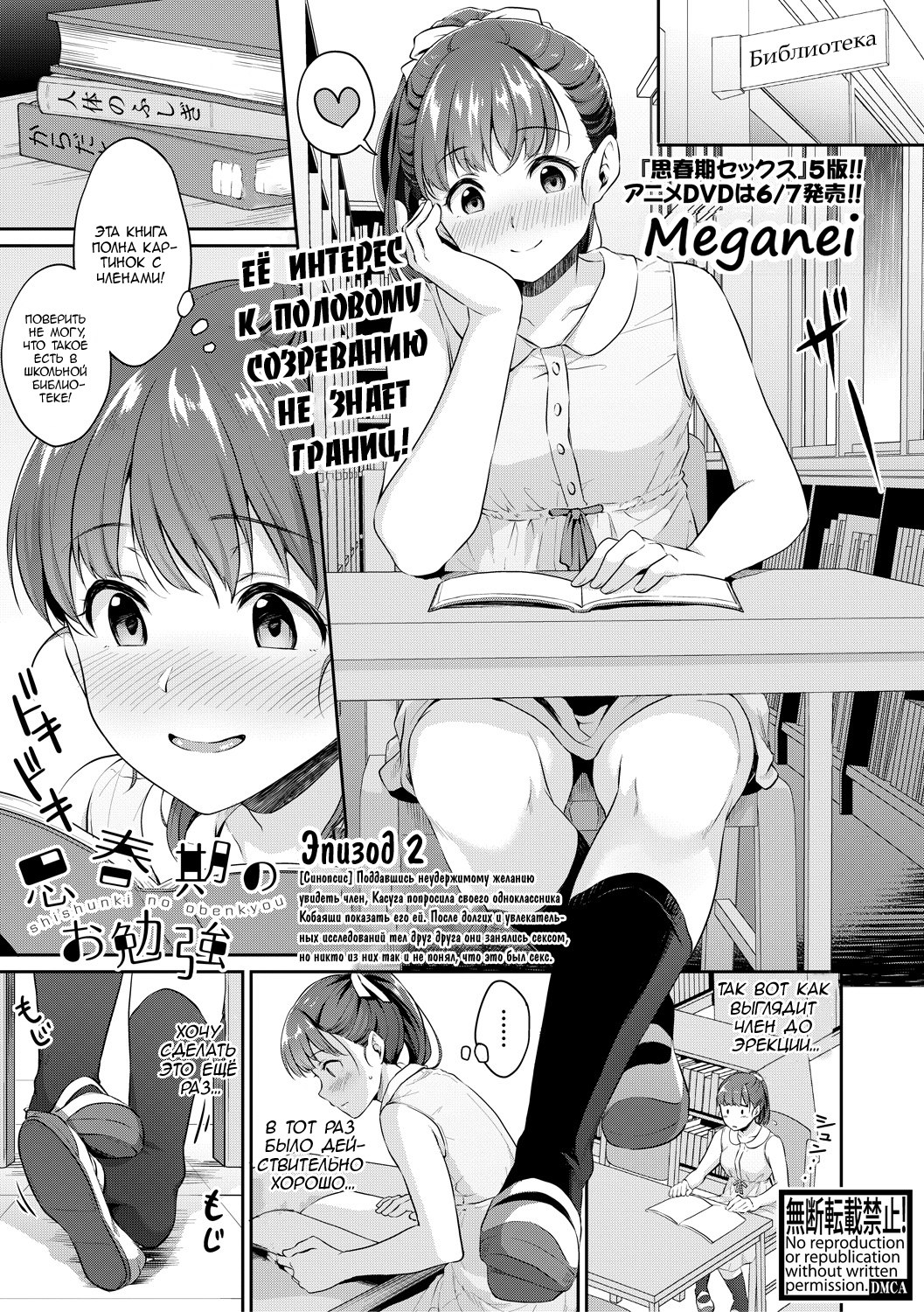 Shishunki no Obenkyou Ch. 2 page 1 full