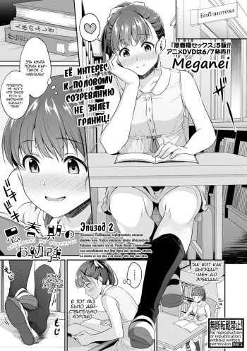 [Meganei] Shishunki no Obenkyou Ch. 2 (COMIC Shingeki 2019-05) [Russian] [Rain in Desert] [Digital] cover