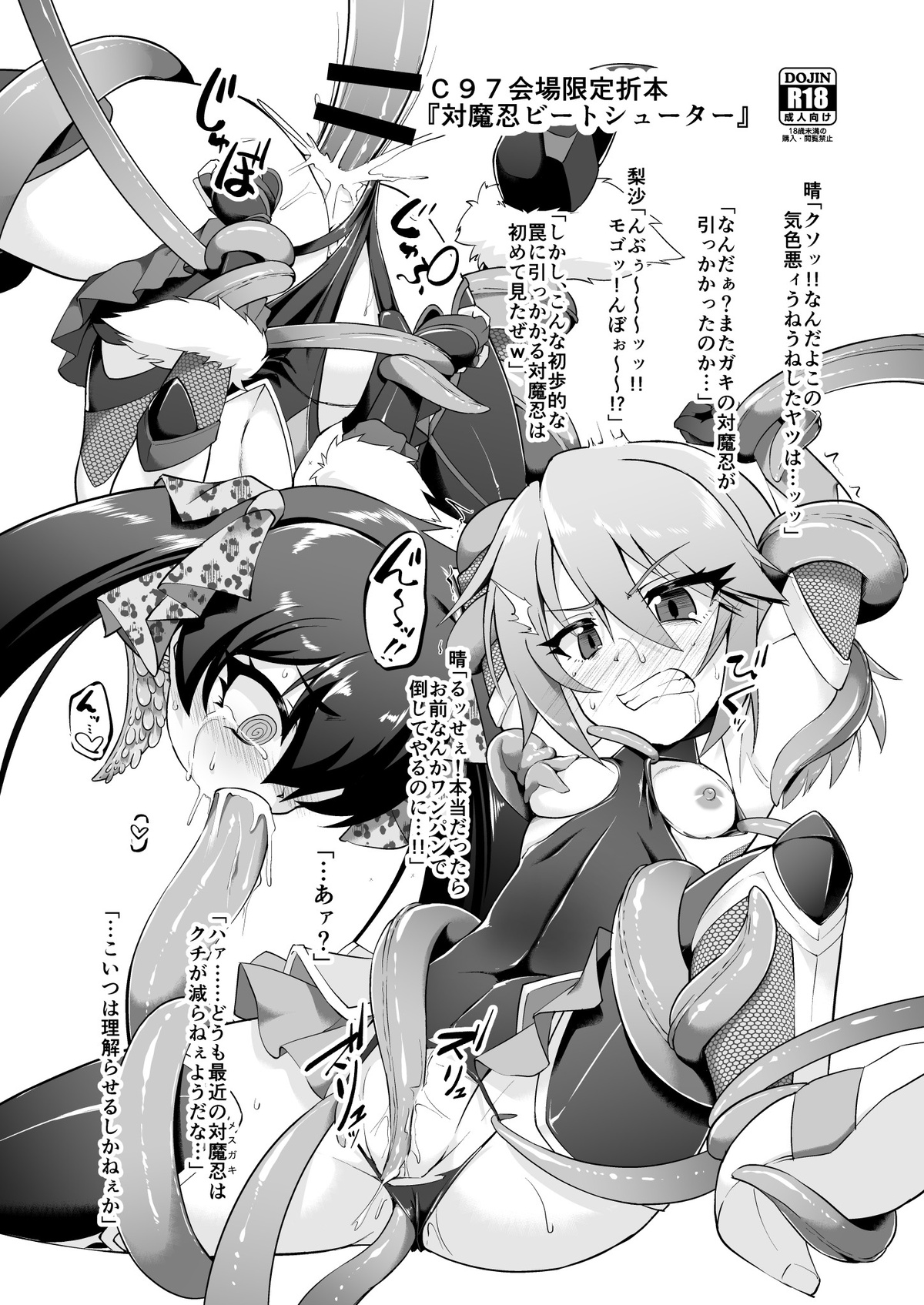 Taimanin Beat Shooter page 1 full