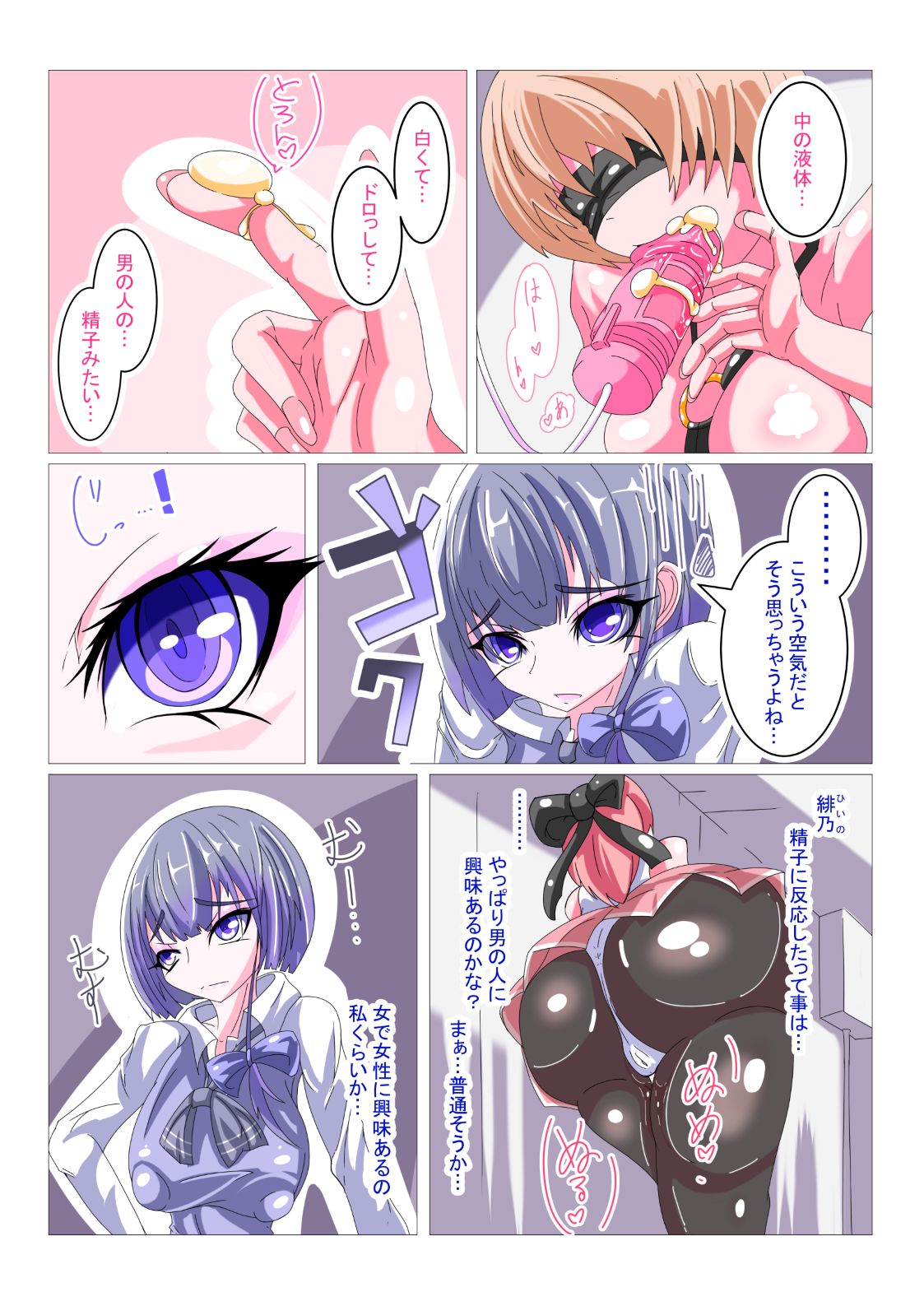 Futanari Sennou Kaizou Koujou 1/4 page 9 full