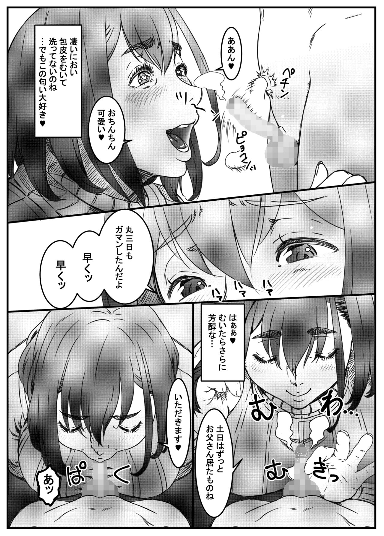 Mamiko to Shouta Boshi no Ecchi Gokko page 4 full