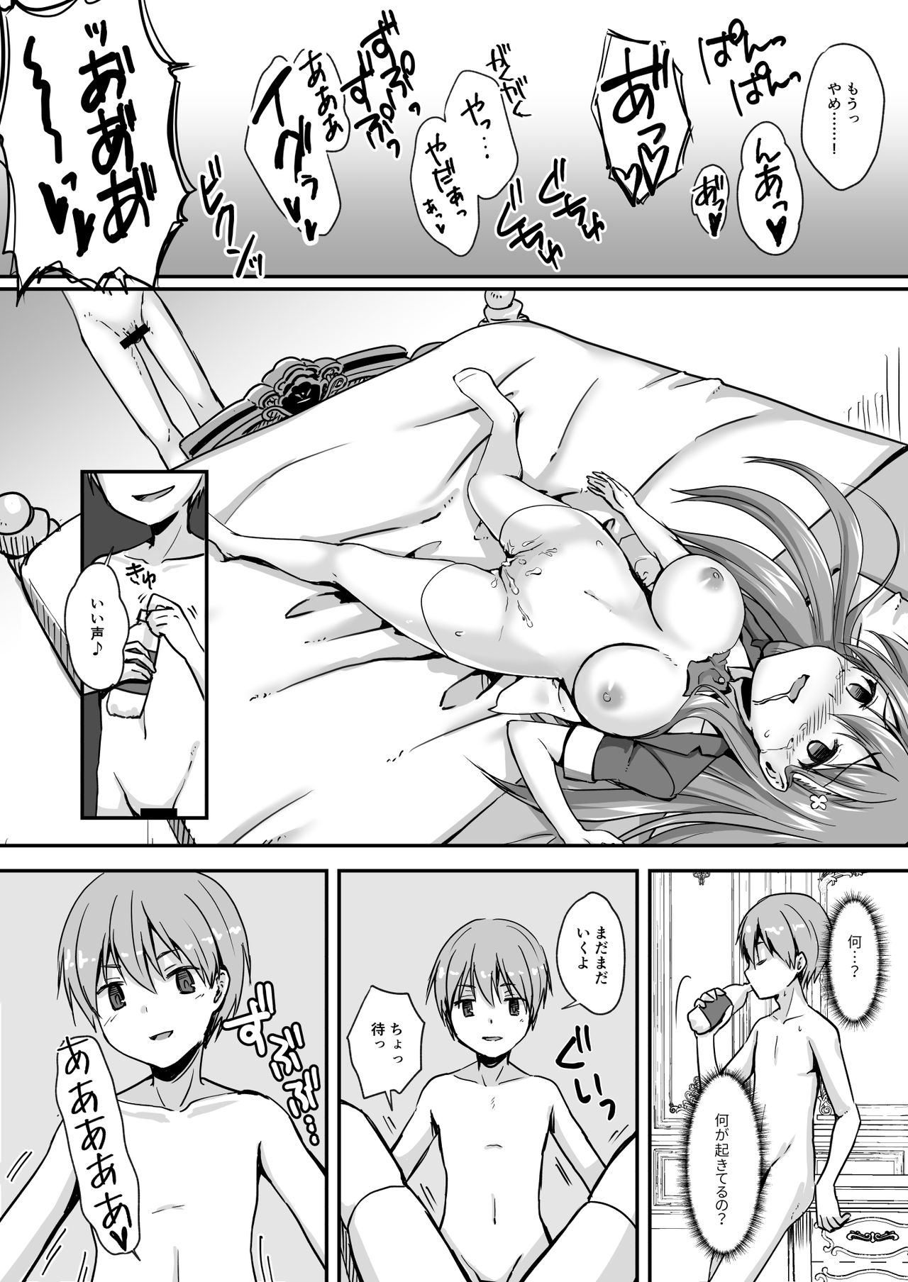 16-sai Joshikousei Idol  o Shota ga Wakaraseru Hon page 12 full