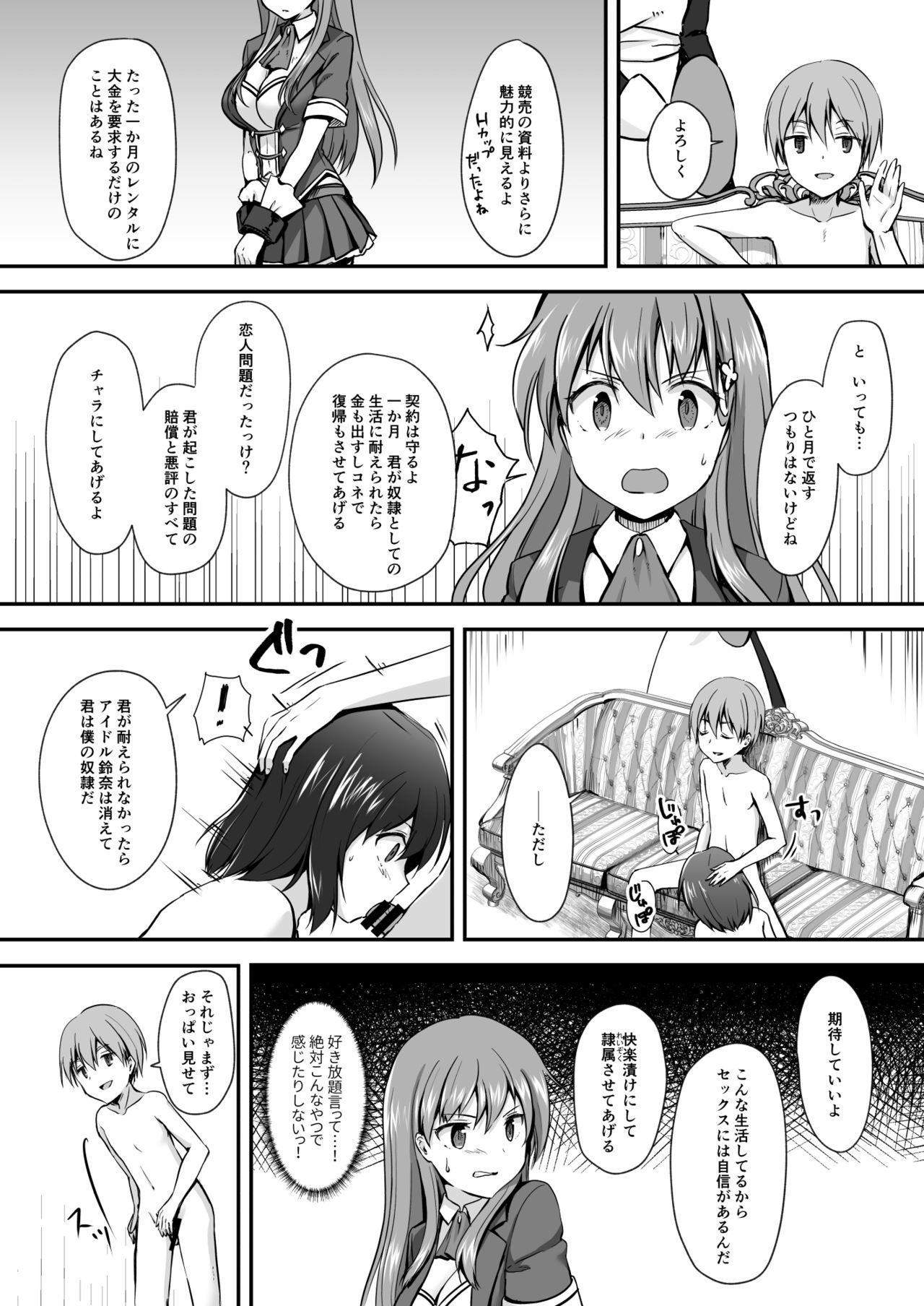 16-sai Joshikousei Idol  o Shota ga Wakaraseru Hon page 6 full